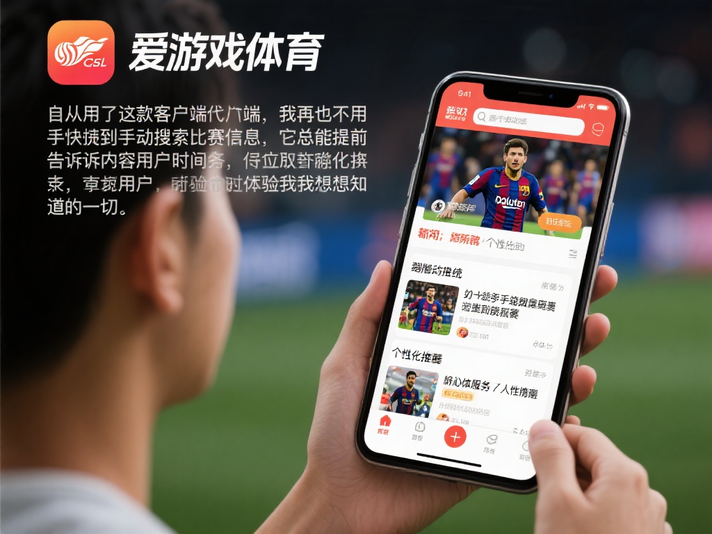 爱游戏体育客户端 (爱游戏体育客户端:畅享极致体育竞技体验平台) 在信息爆炸的时代,如何快速找到自己感兴趣的内容是用