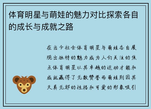 体育明星与萌娃的魅力对比探索各自的成长与成就之路